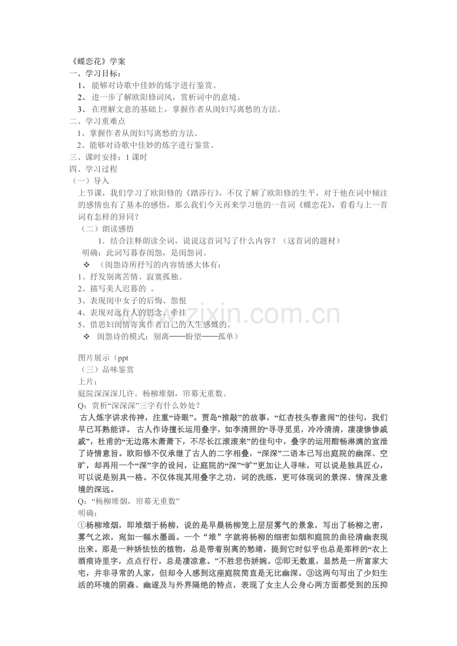 蝶恋花学案.doc_第1页