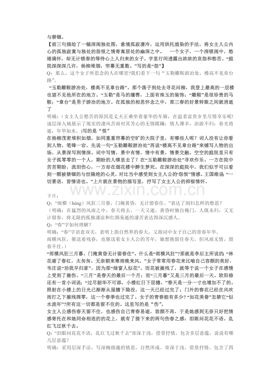 蝶恋花学案.doc_第2页