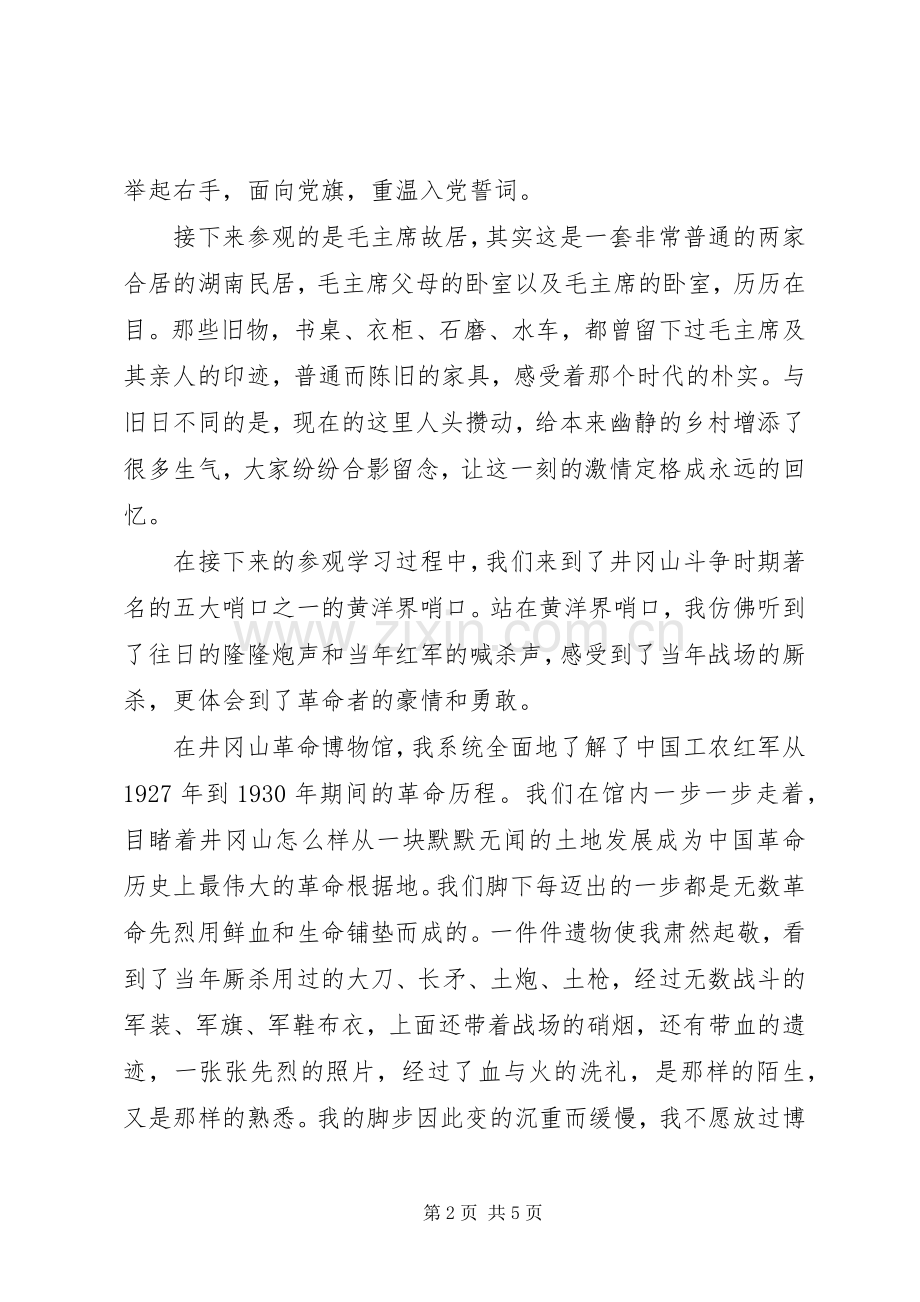 红色旅游体会20XX年928.docx_第2页