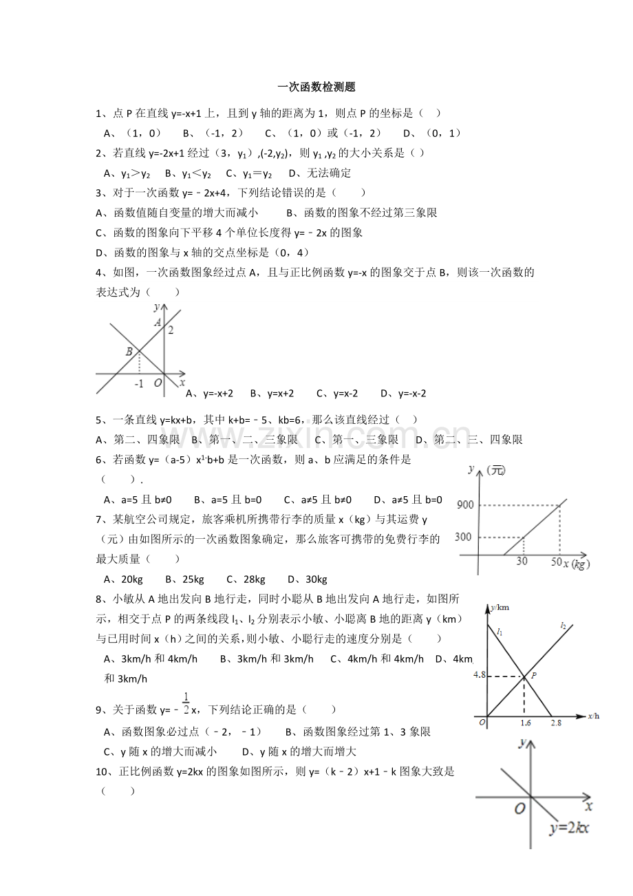 一次函数检测题.doc_第1页