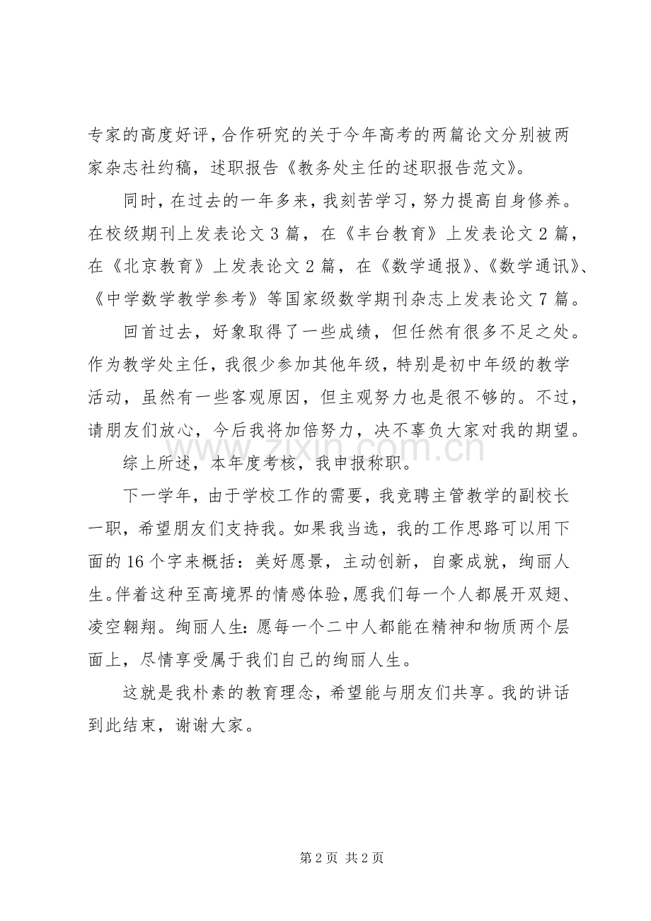 教务处主任的个人述职报告范文.docx_第2页