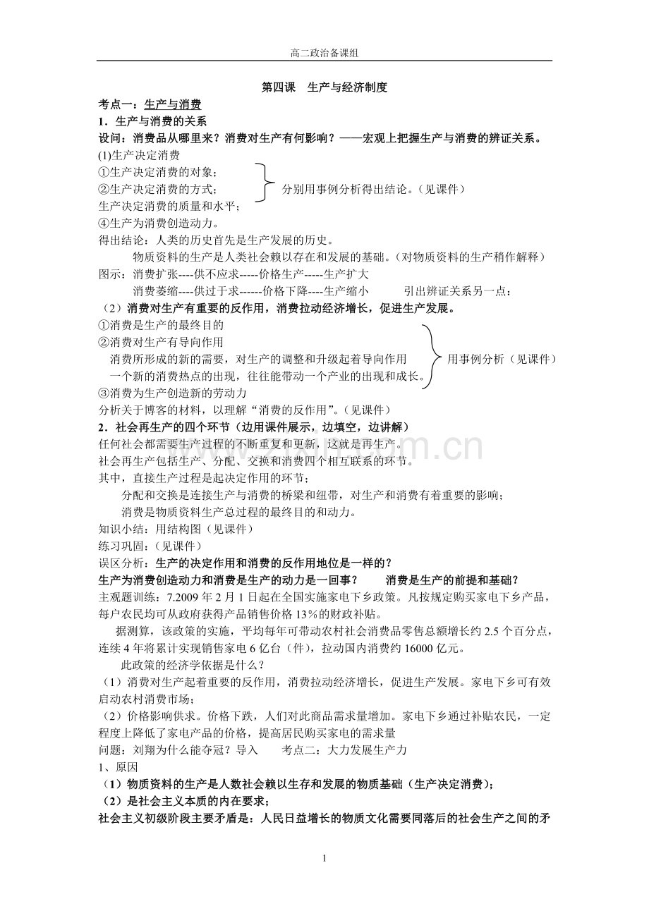 生产与基本经济制度教案.doc_第1页