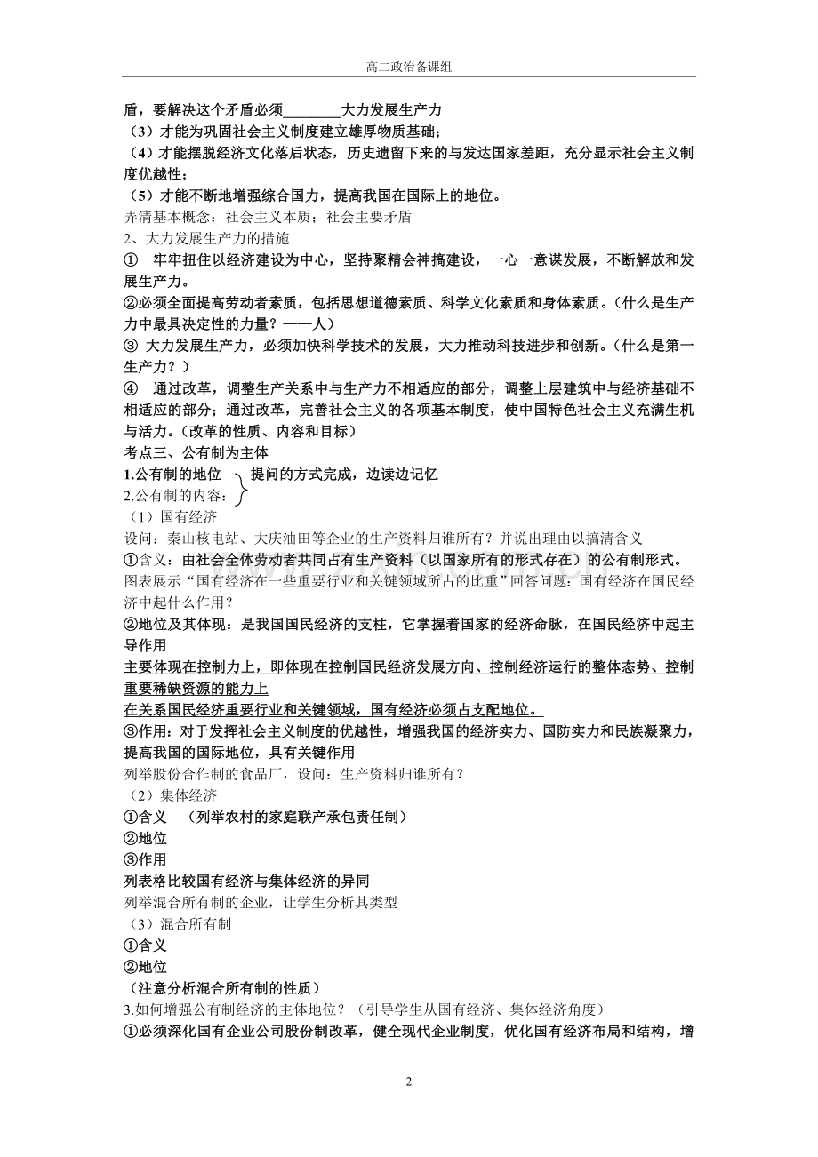 生产与基本经济制度教案.doc_第2页