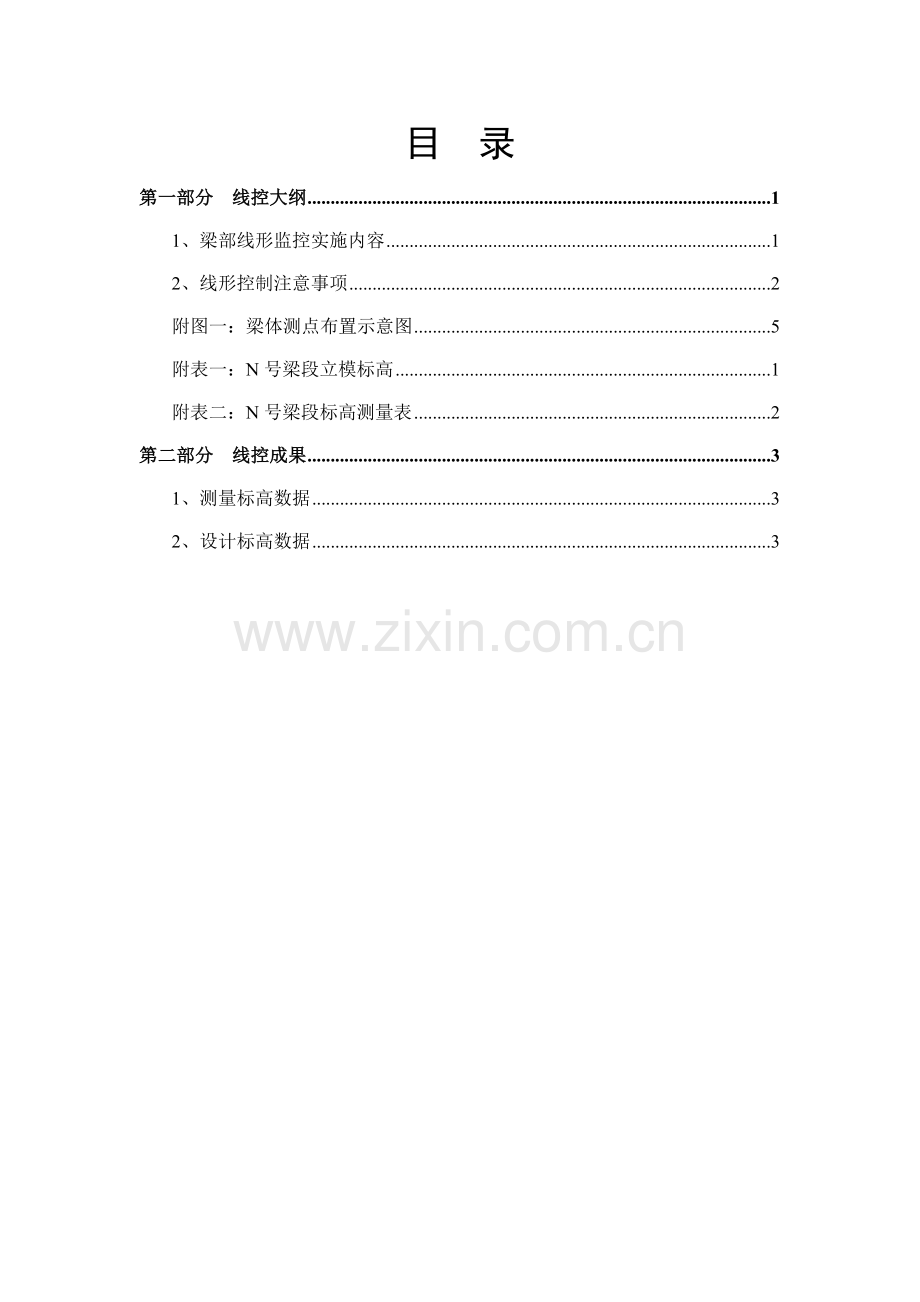 渝利线唐家院子线形控制大纲.doc_第2页