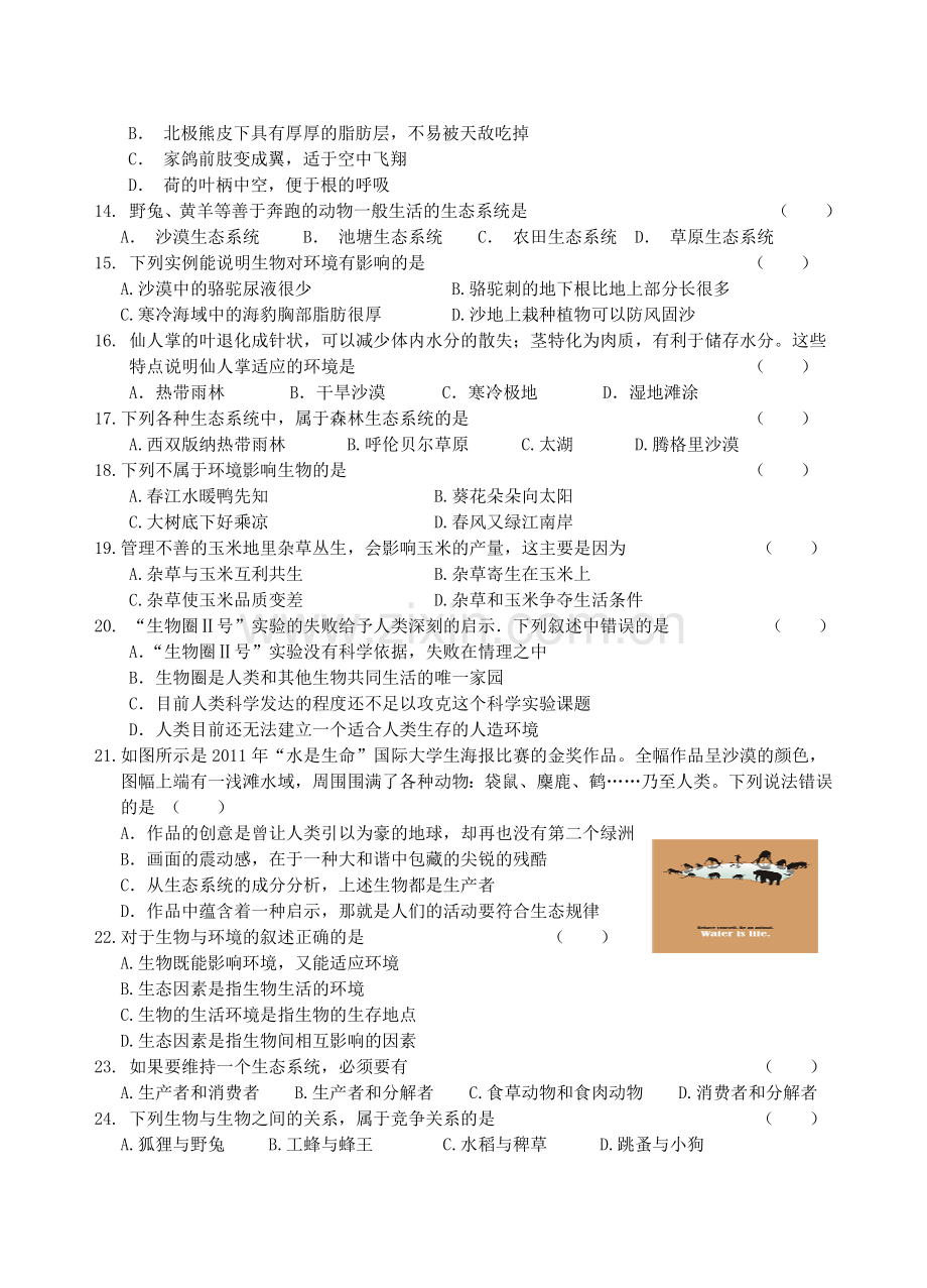 2015年生物中考模拟试卷二.docx_第2页
