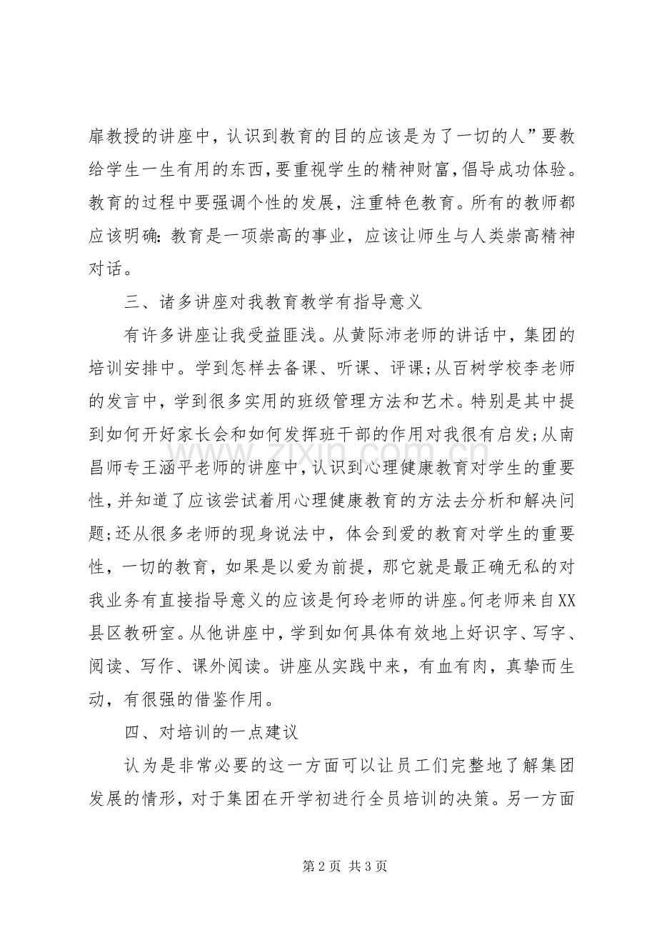 教育集团培训学习体会.docx_第2页