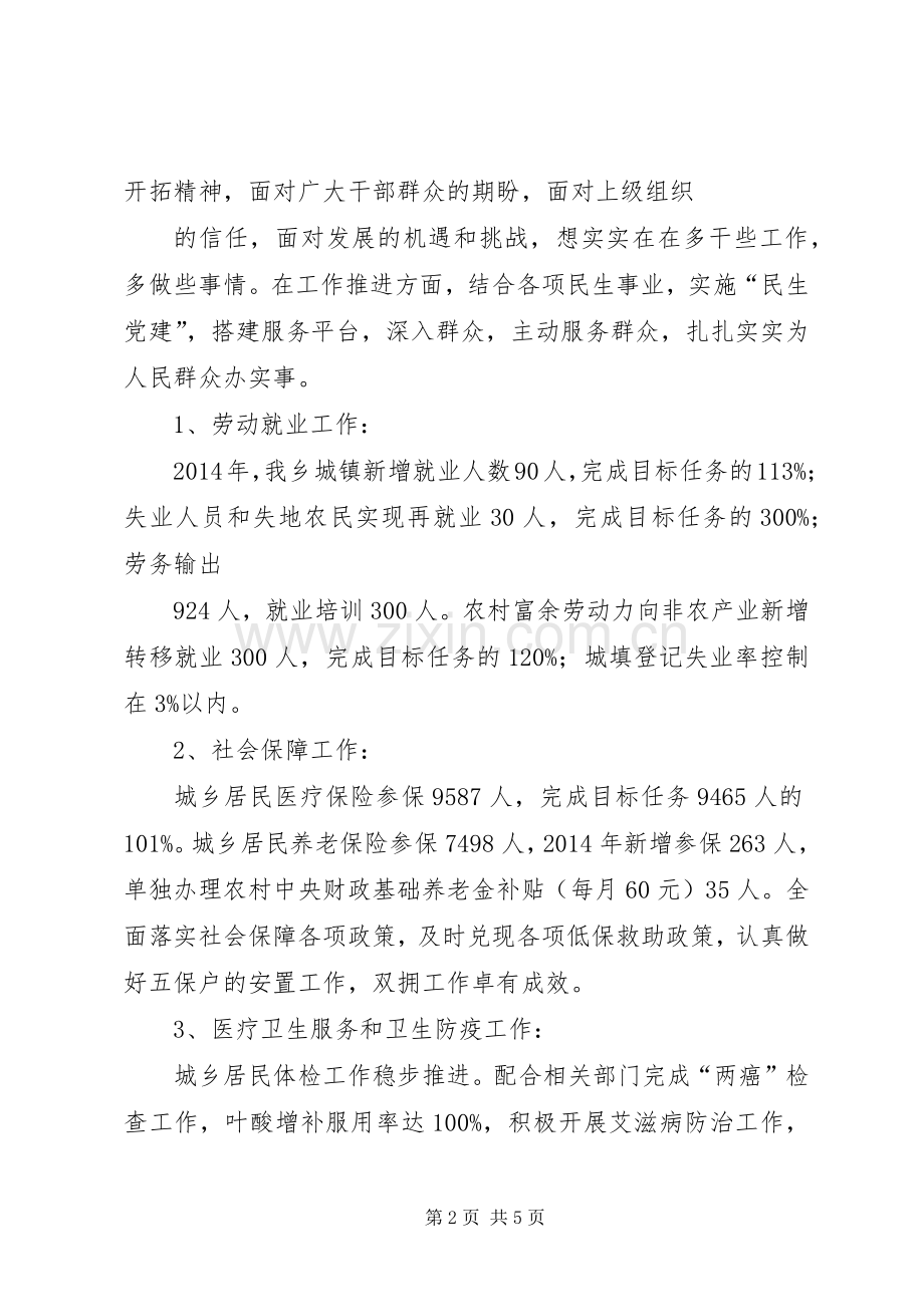 艾春华20XX年述职.docx_第2页