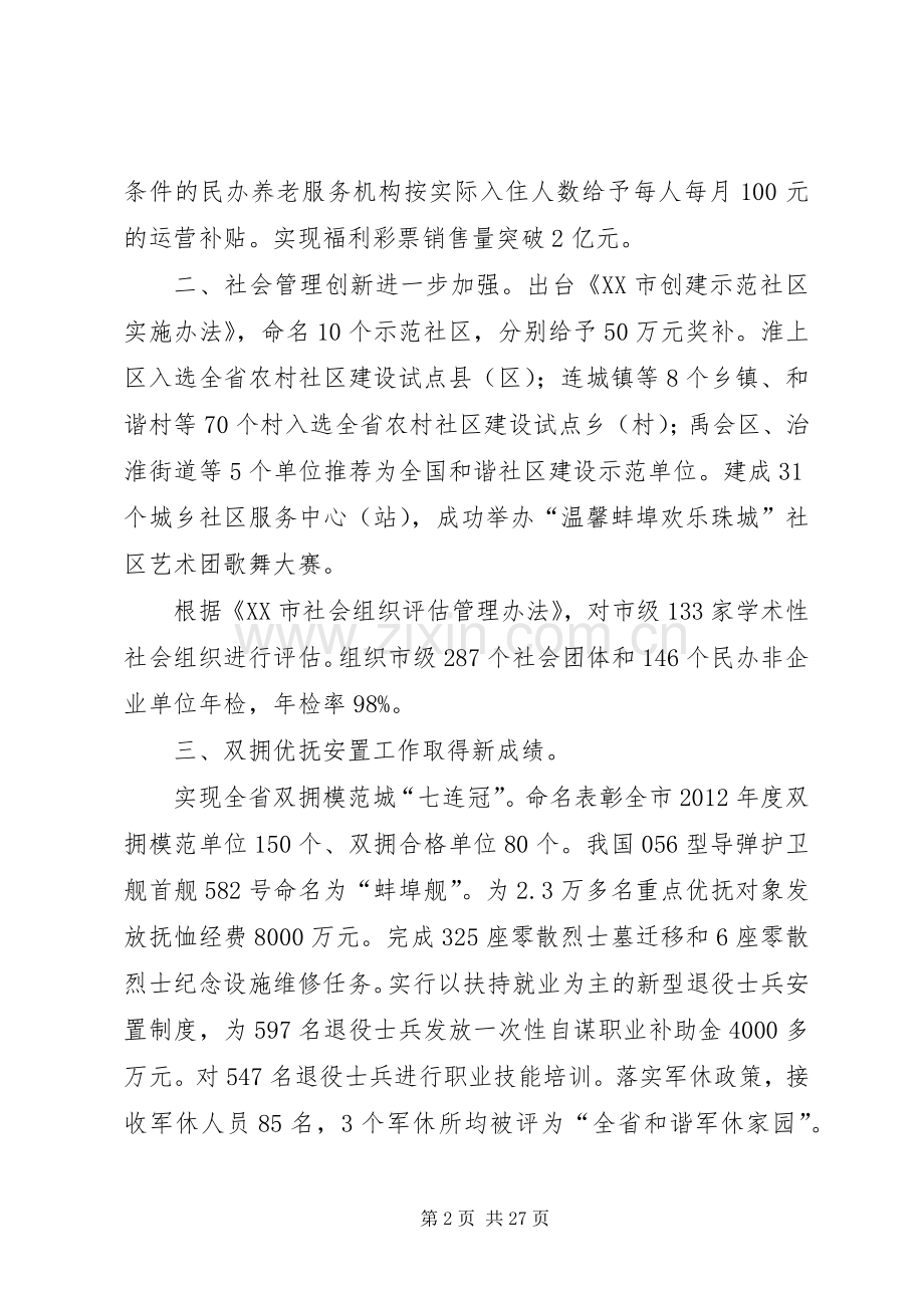市民政局重点工作班子述职报告.docx_第2页