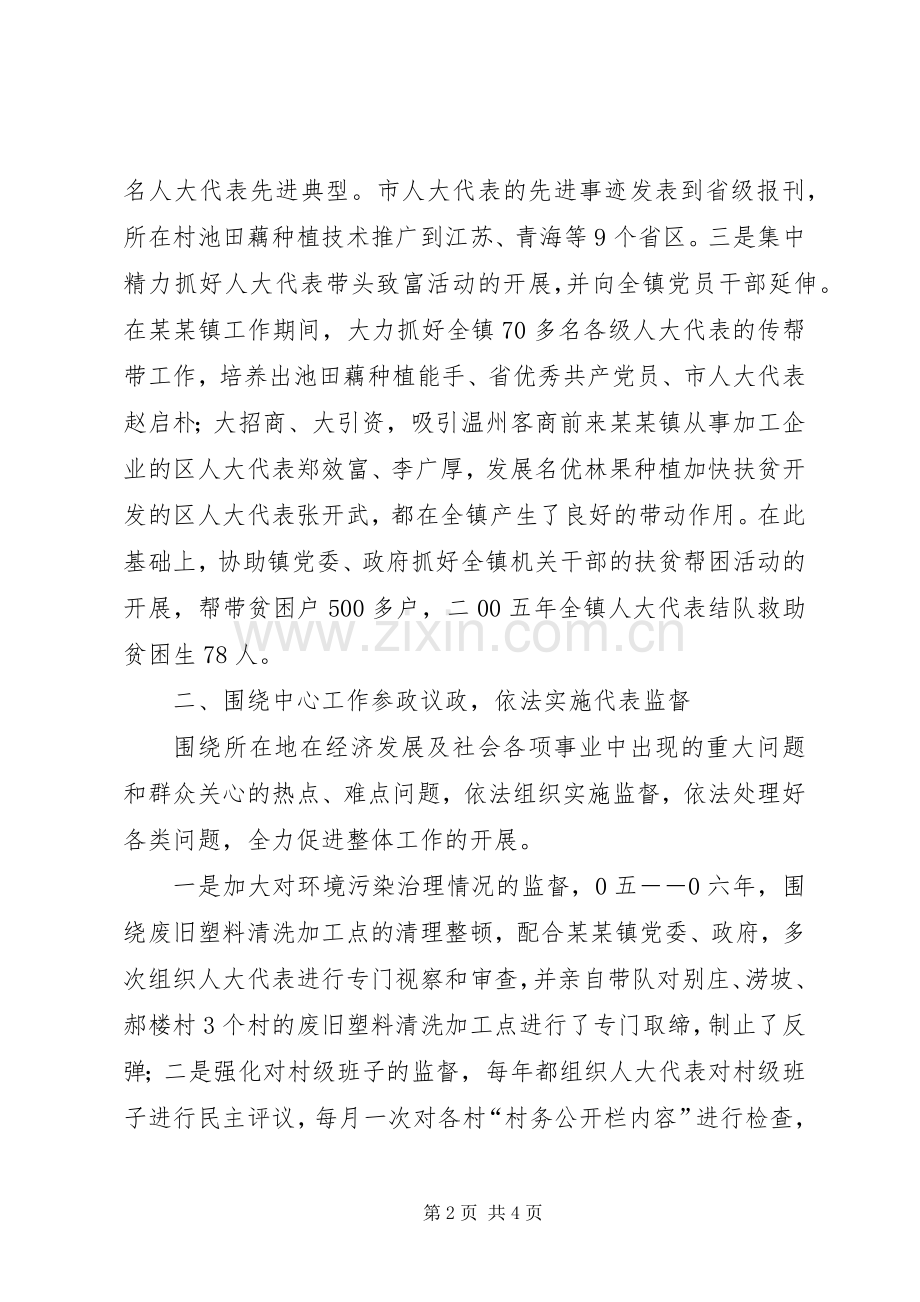 乡镇人大工作室副主任述职述廉报告.docx_第2页