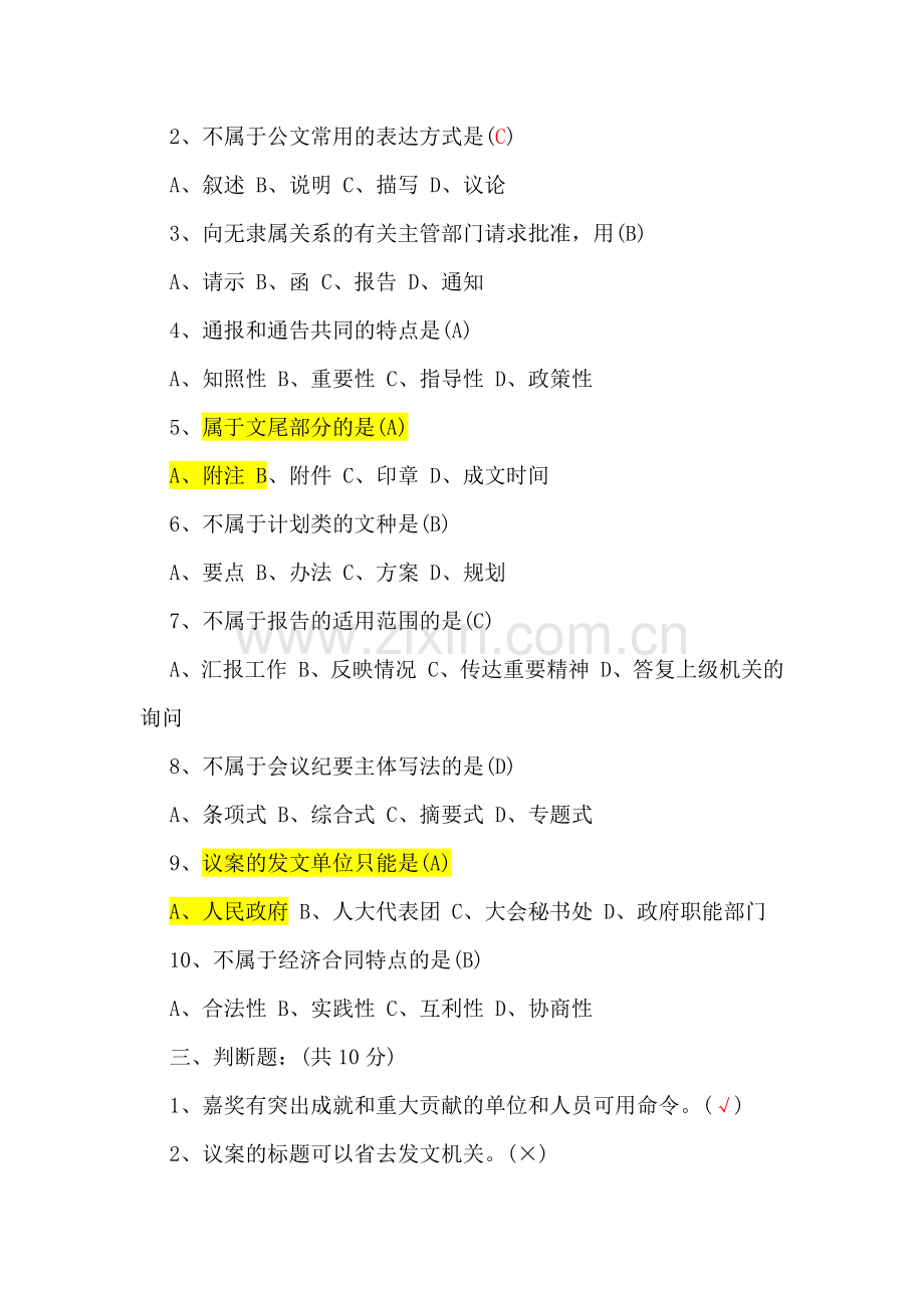 事业单位考试公文写作.docx_第2页