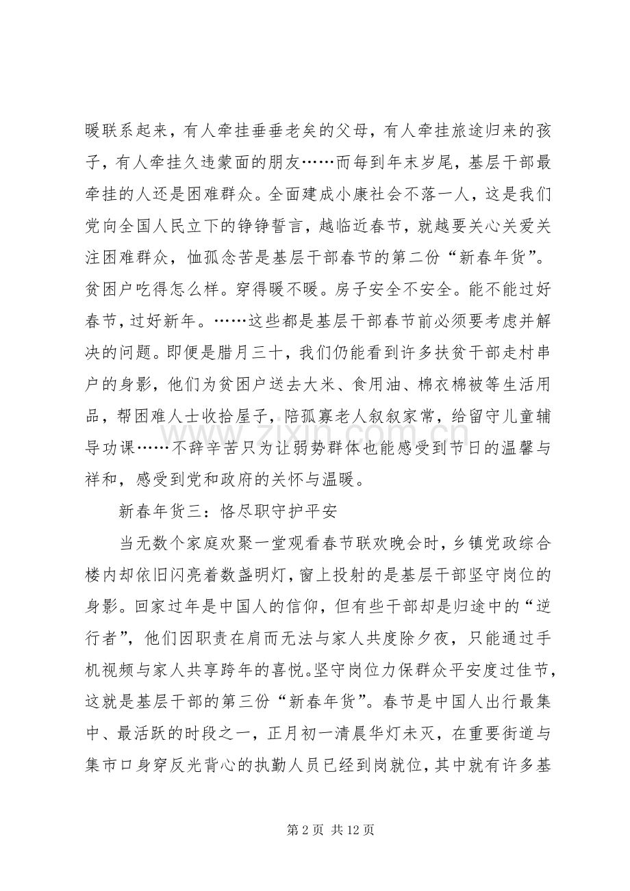 廉洁过年心得体会5篇.docx_第2页