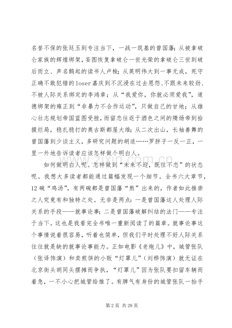 成大事者不纠结读后感.docx_第2页