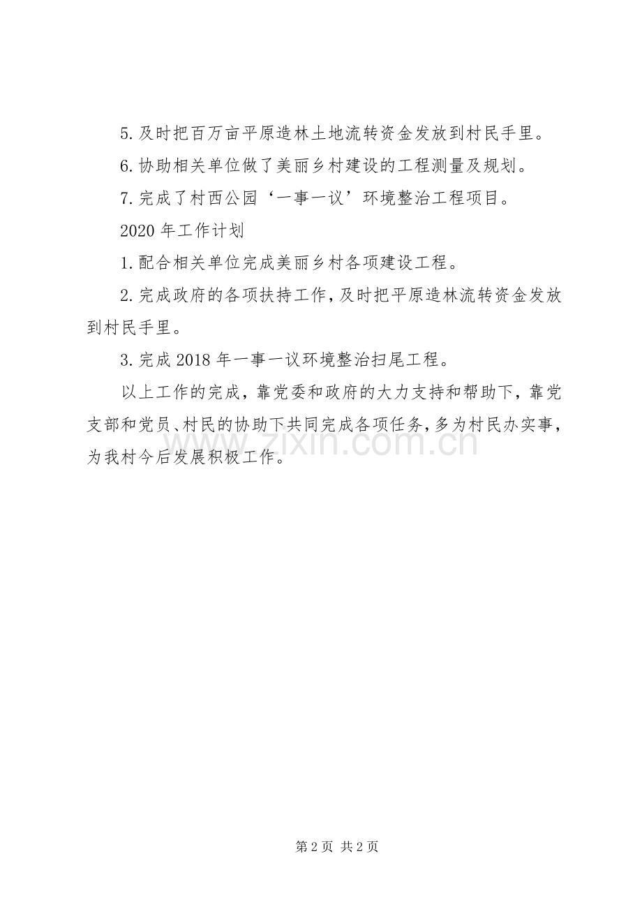 村党支部书记述职报告 (22).docx_第2页