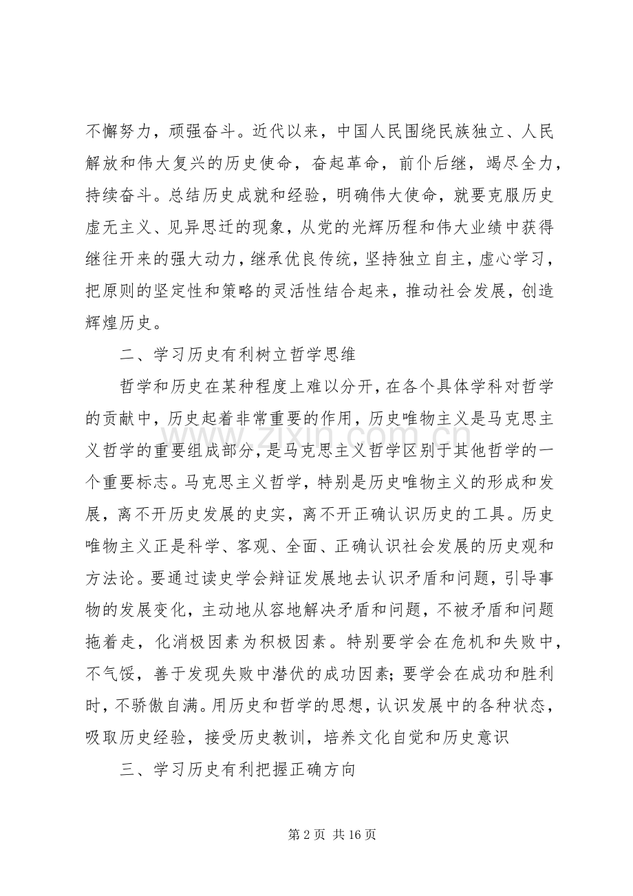 党校学史心得体会(多篇).docx_第2页