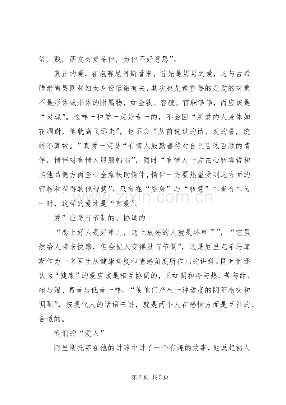 会饮篇读后感范文.docx_第2页