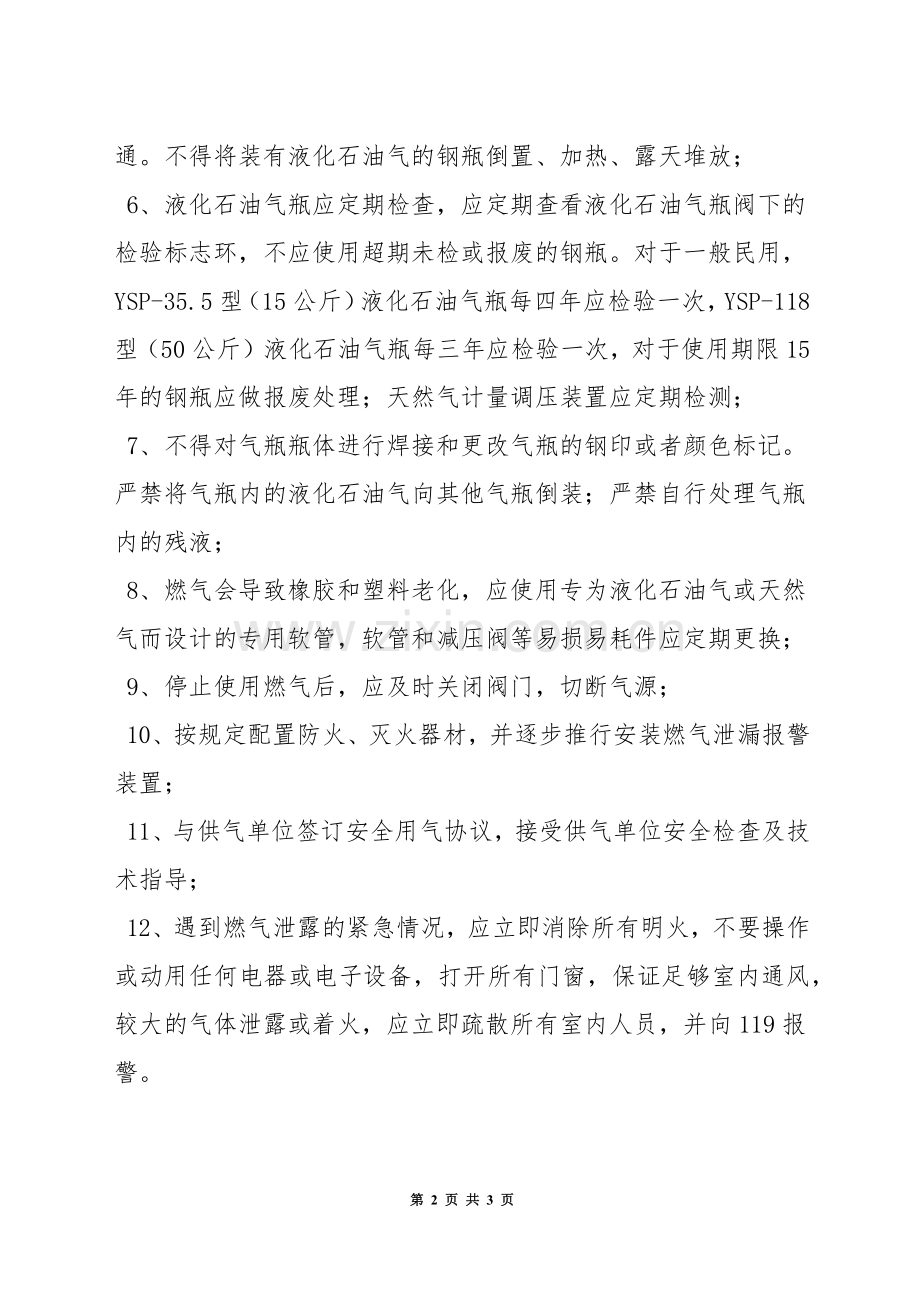 餐饮业燃气安全使用制度.docx_第2页