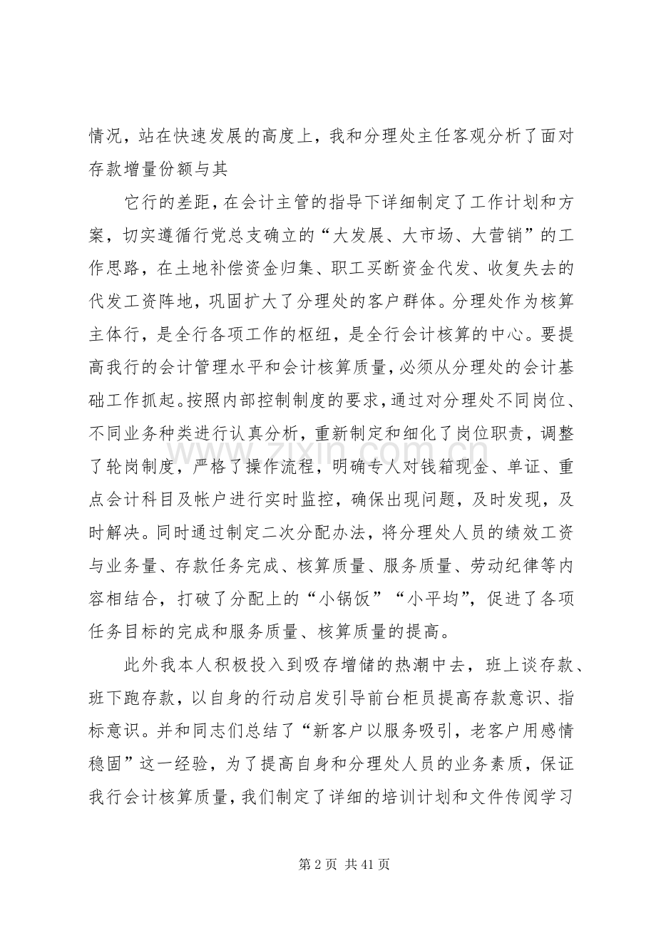 农商行行长述职报告.docx_第2页