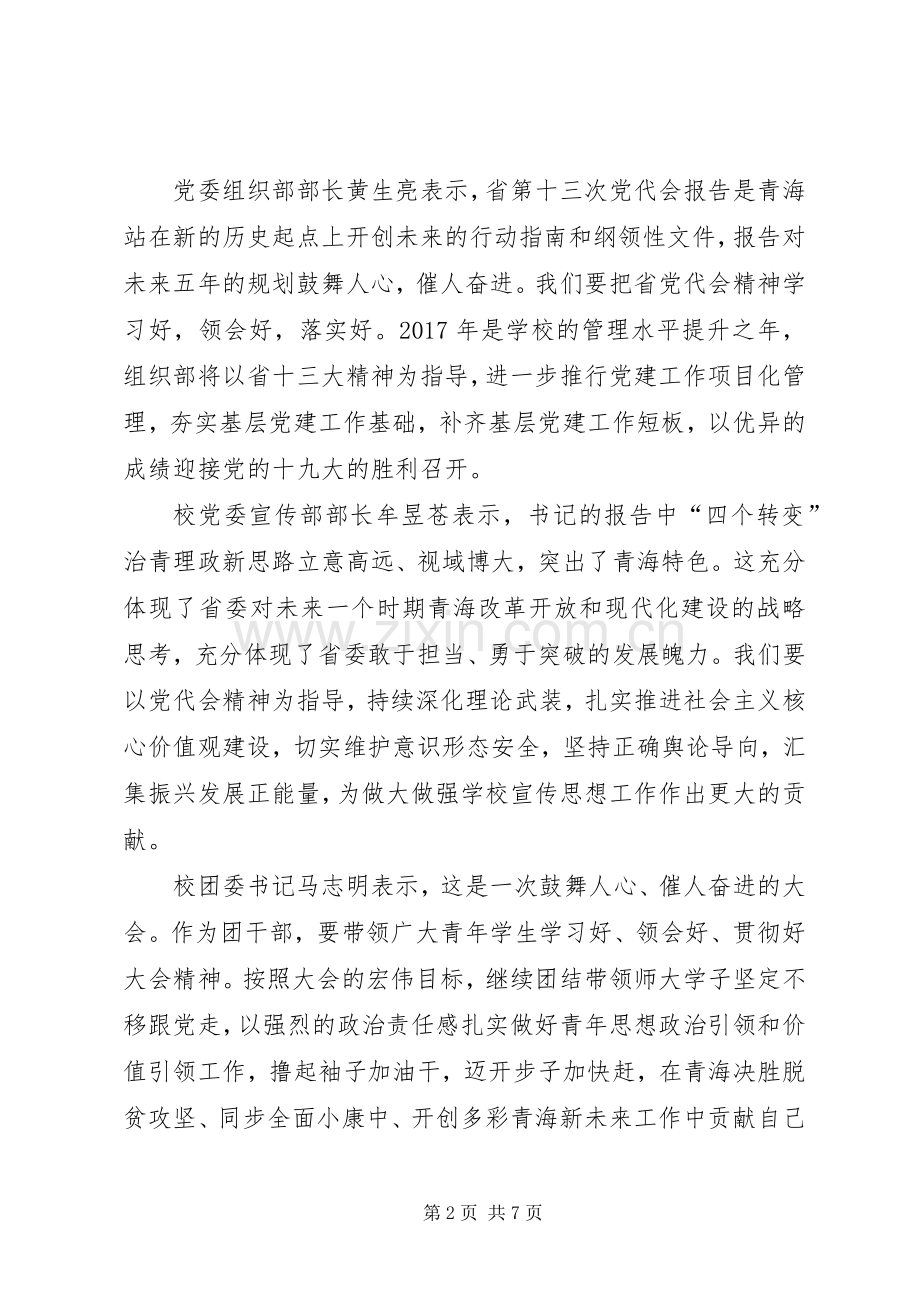 XX省第十三次党代会精神学习心得体会.docx_第2页