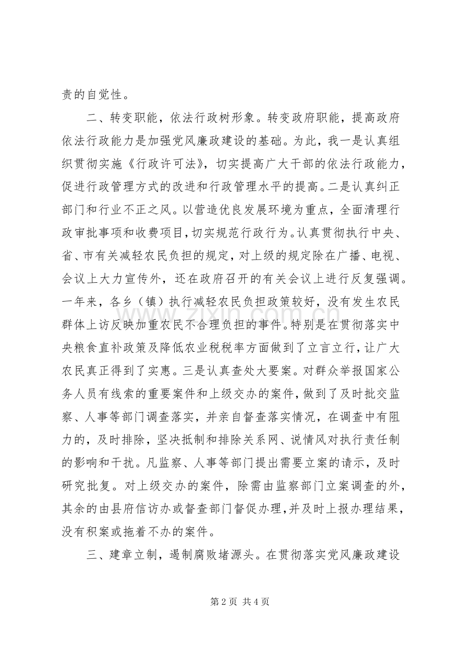 领导干部述职述廉报告 (25).docx_第2页
