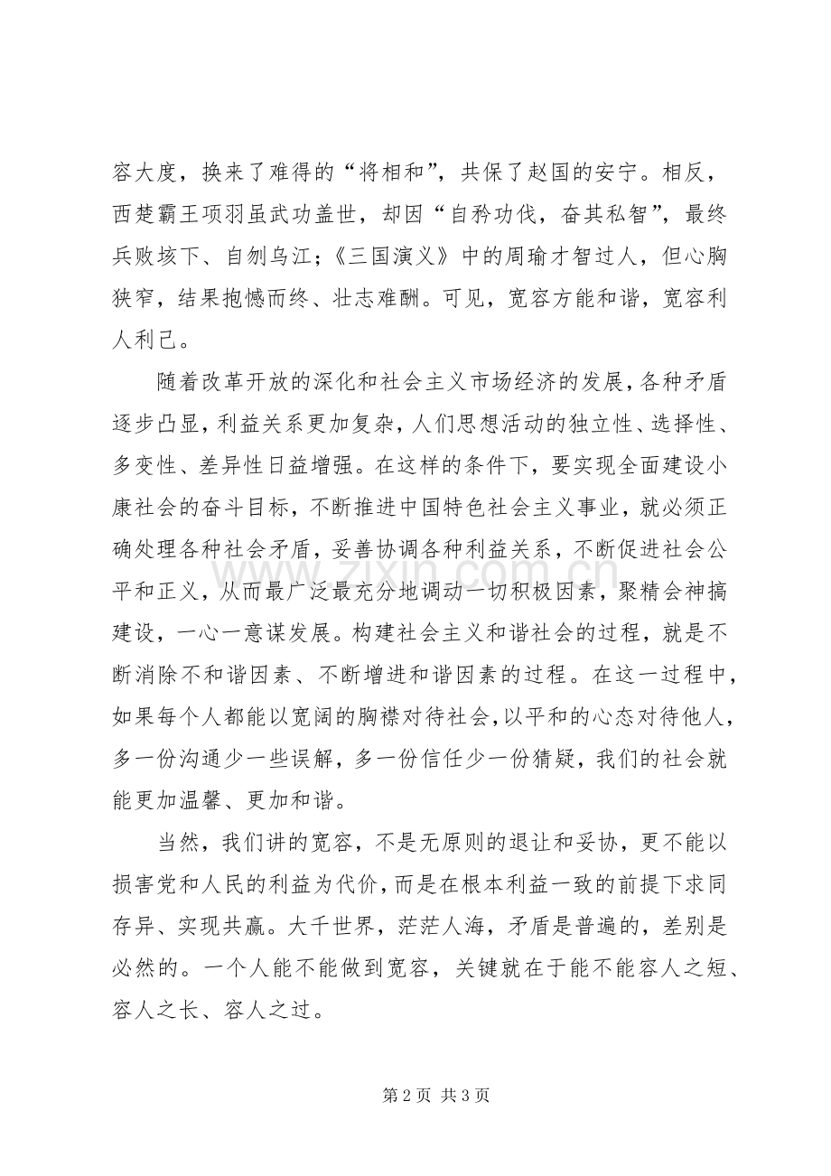 党课学习心得(和谐社会).docx_第2页