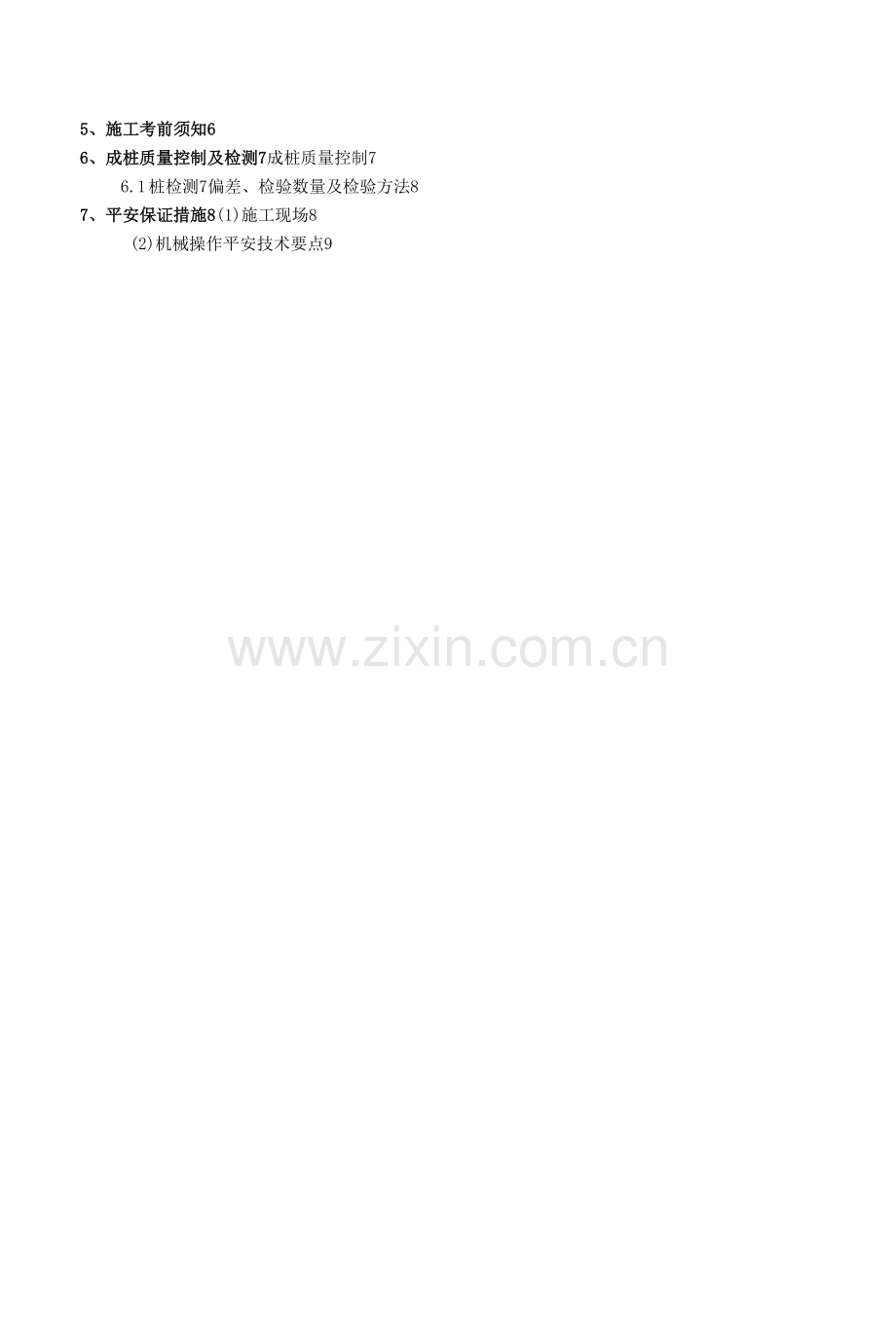 高压旋喷桩施工作业指导书.docx_第2页