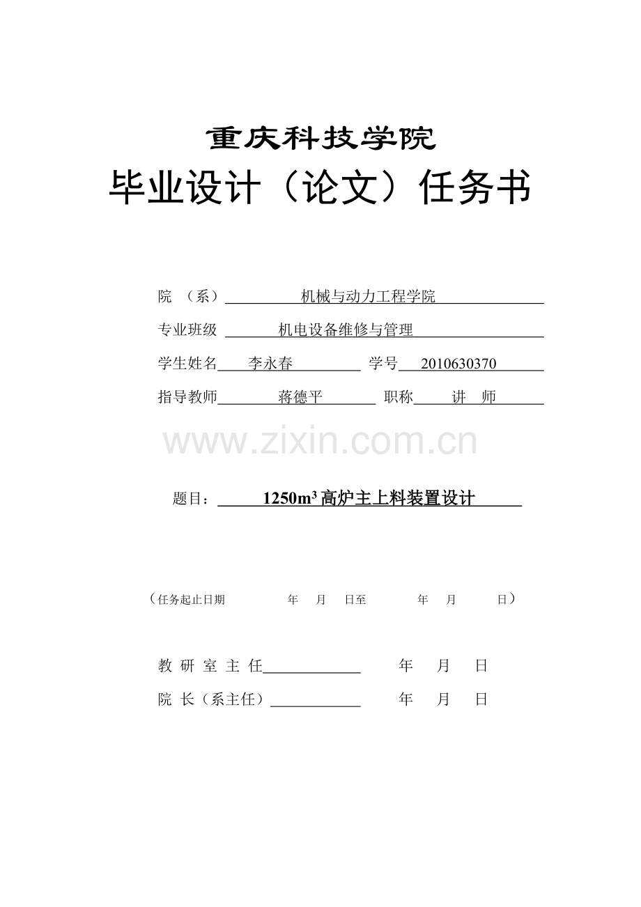 高炉主上料装置设计说明书.doc_第2页
