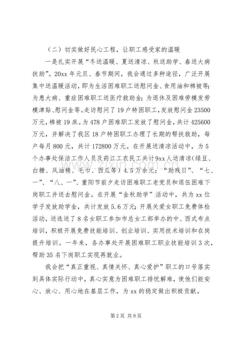 区总工会述职报告.docx_第2页
