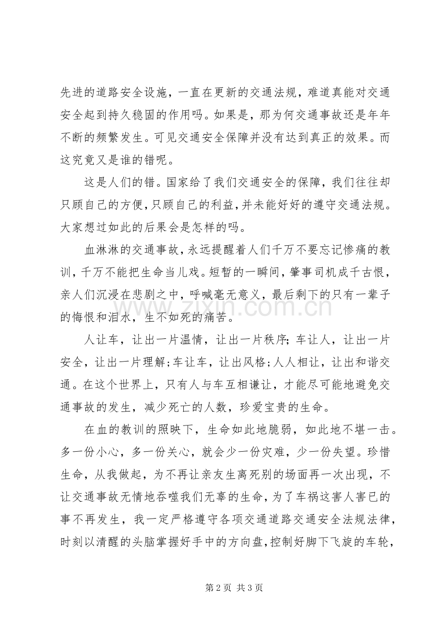 安全警示心得体会.docx_第2页