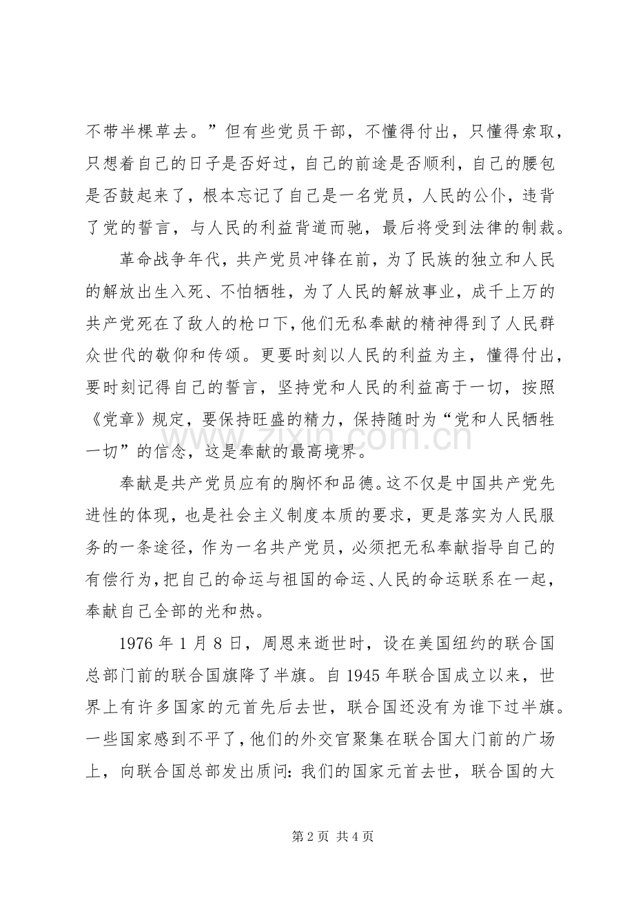 “讲奉献,有作为”专题学习讨论心得体会范文.docx_第2页