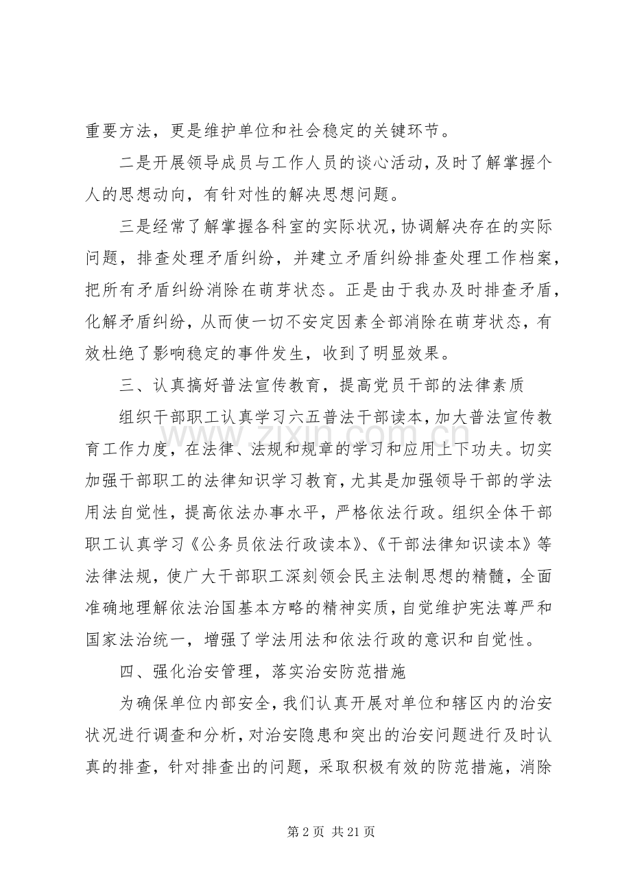 20XX年综治工作年度述职报告范文大全.docx_第2页