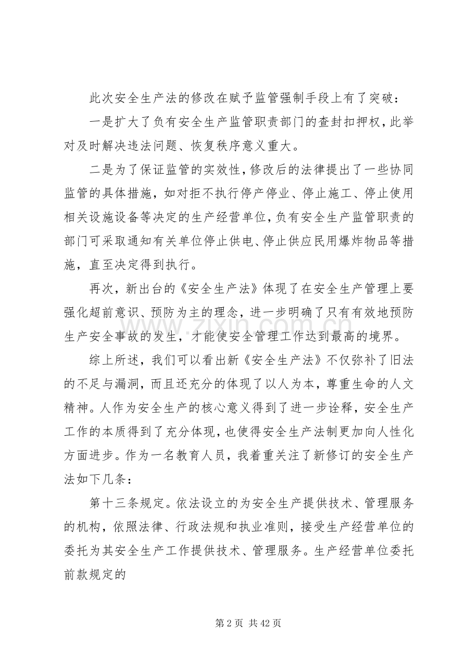 新安法心得体会.docx_第2页