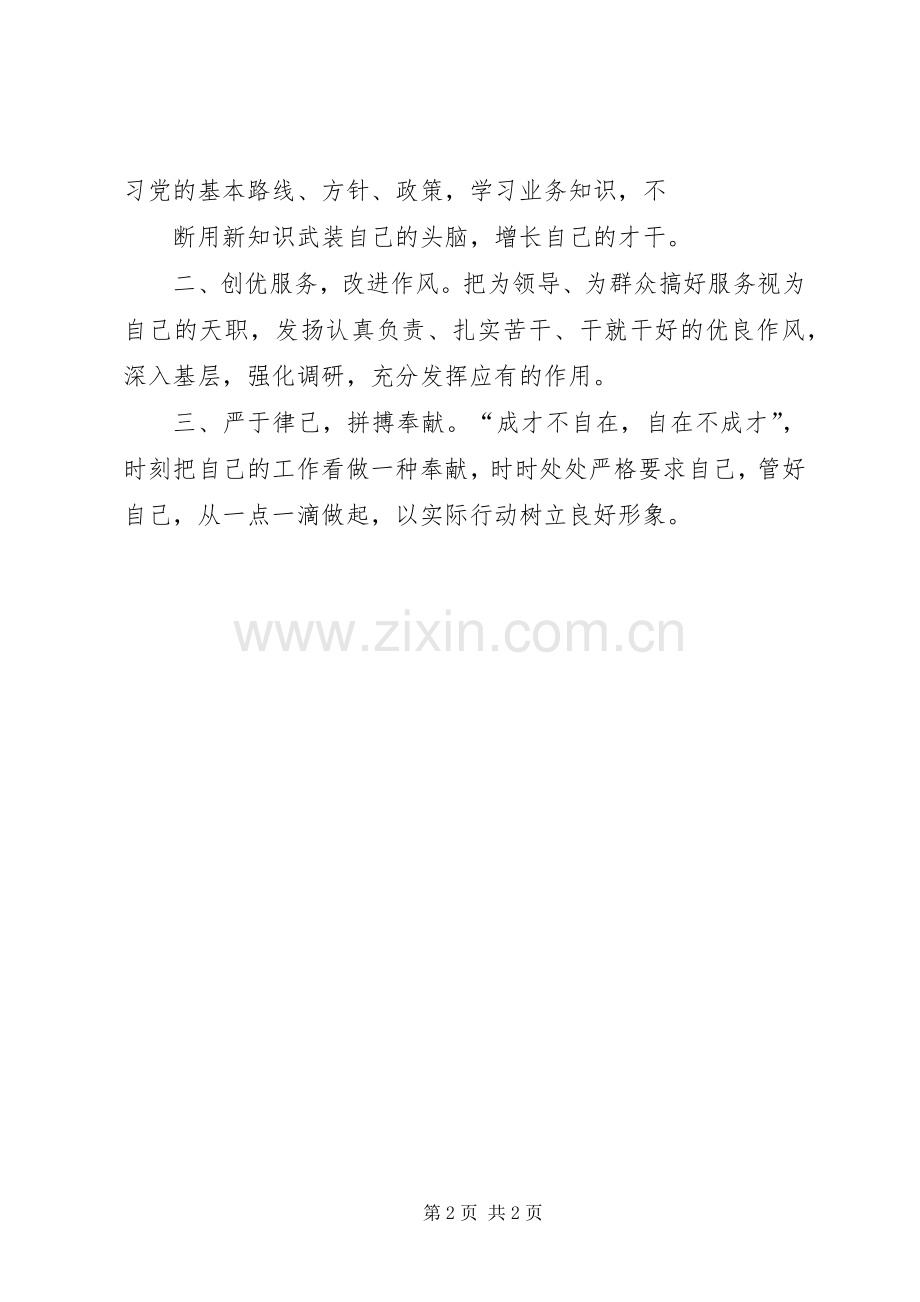 “转方式、正风气、提效能”主题活动心得1.docx_第2页
