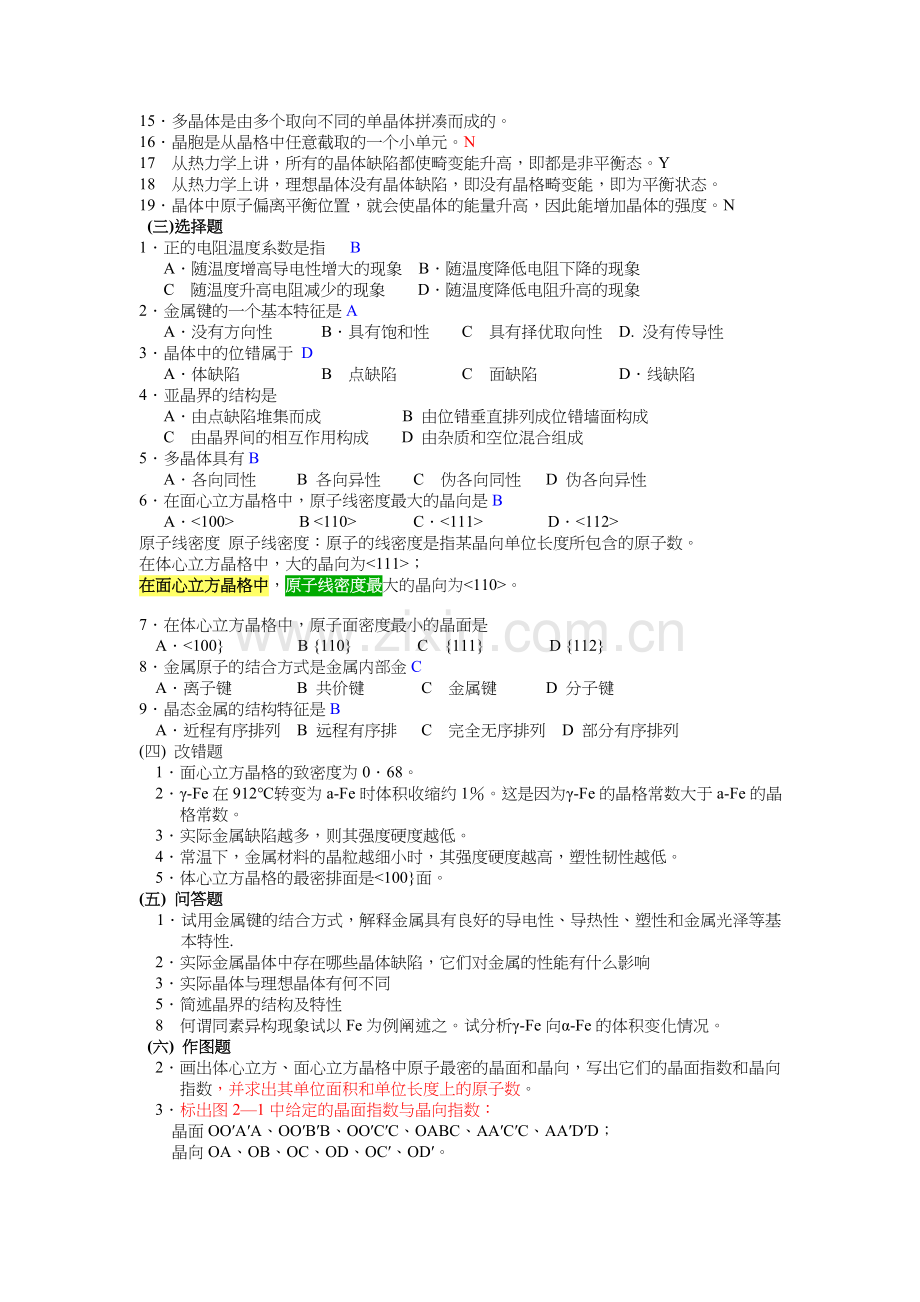 金属的晶体结构习题答案.doc_第2页