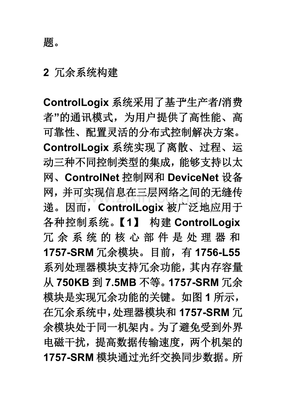 冗余控制原理.doc_第2页