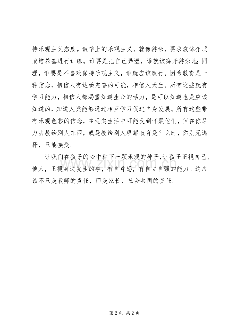 教育的价值读后感.docx_第2页