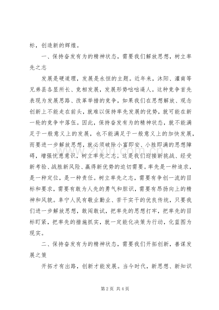 解放思想学习心得：始终保持奋发有为的精神状态.docx_第2页