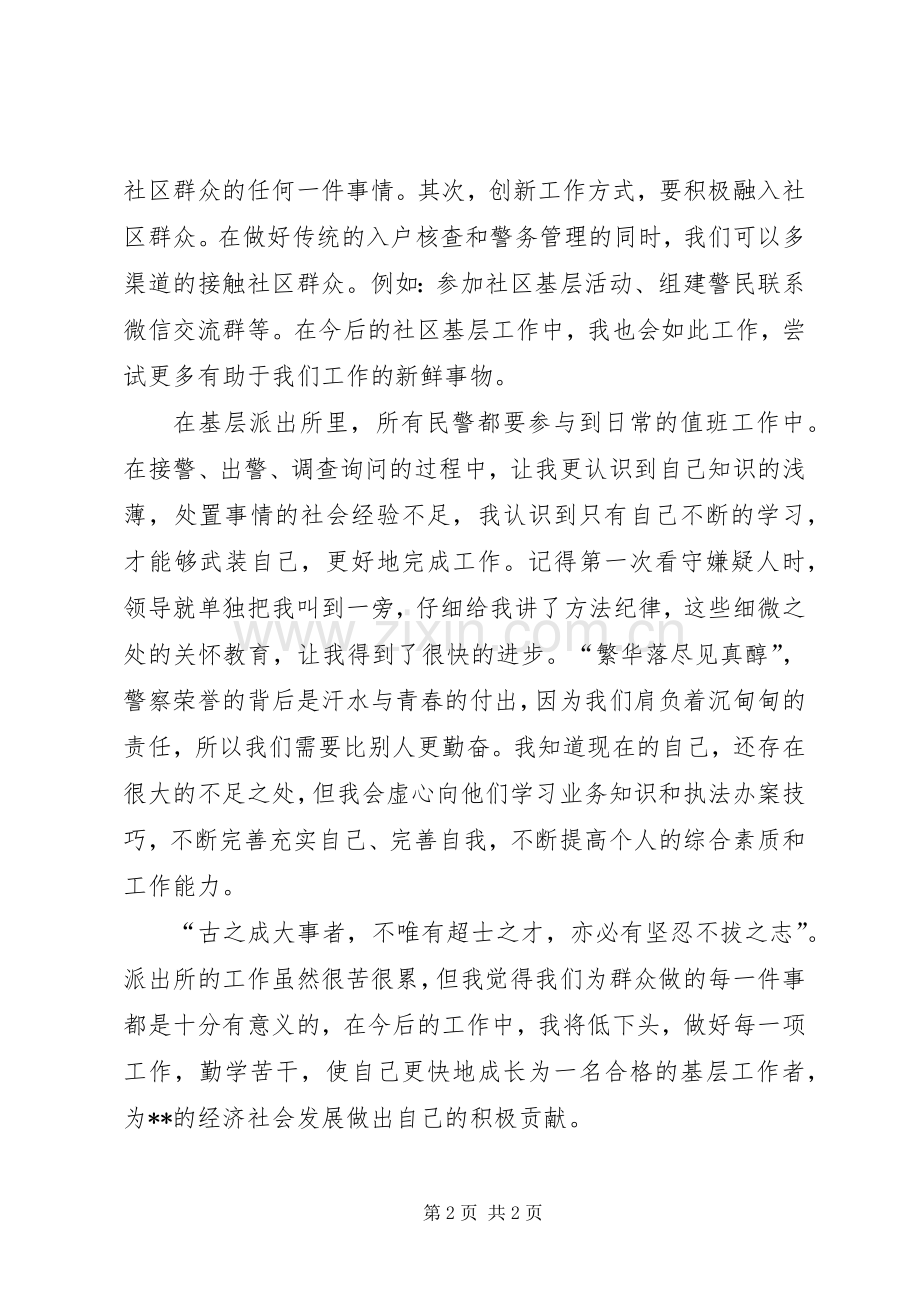 志愿者在派出所实践服务有感.docx_第2页