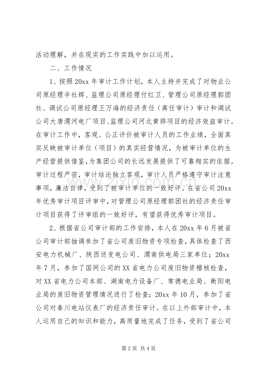 公司纪审部个人述职述廉报告.docx_第2页
