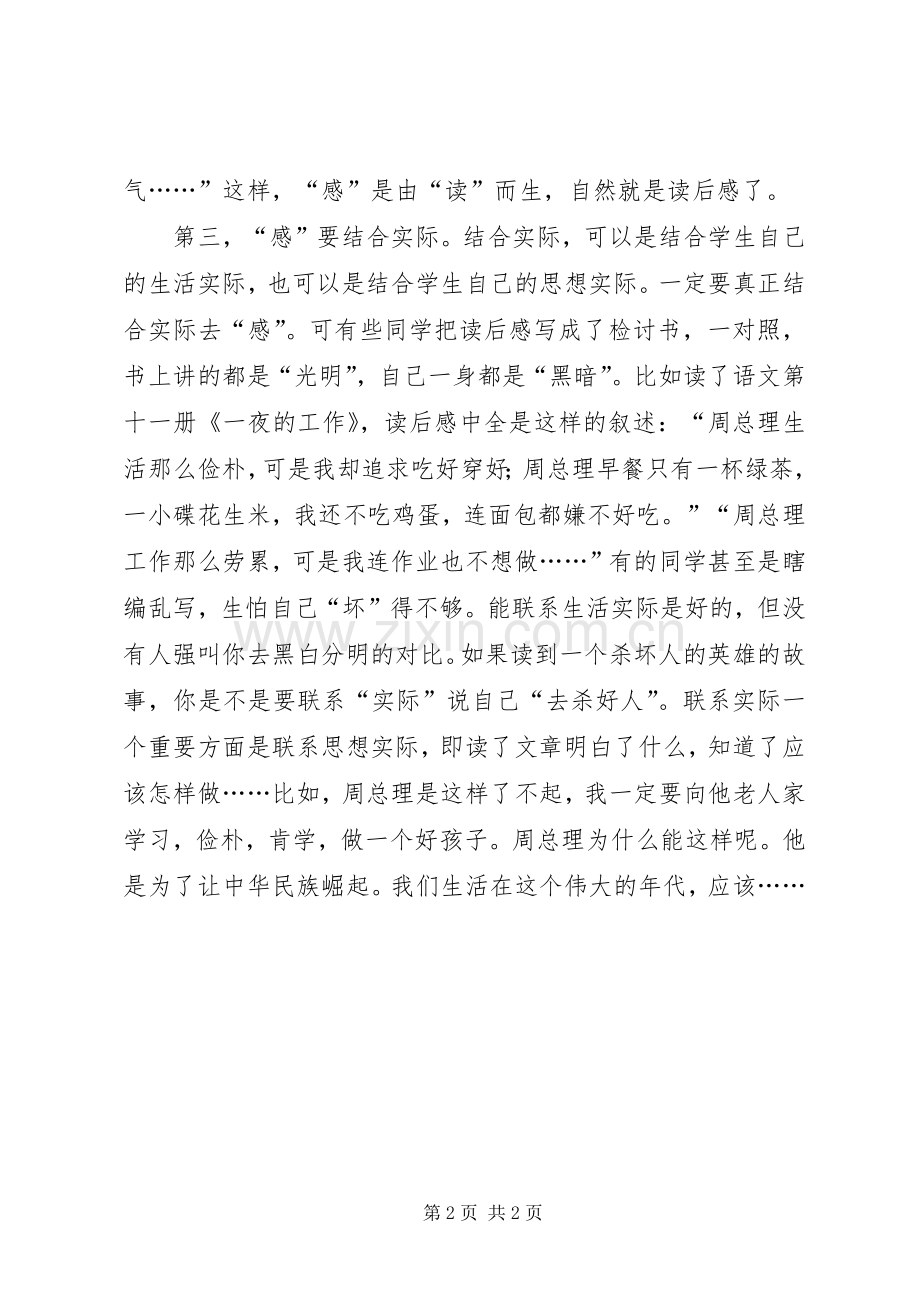 不要把读后感写成检讨书.docx_第2页
