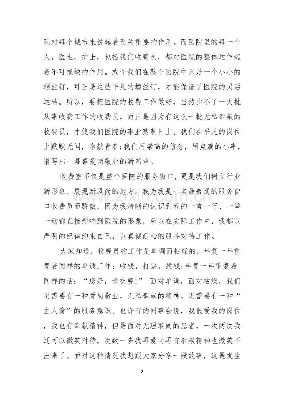 实用的医院爱岗敬业演讲稿3篇.docx_第2页