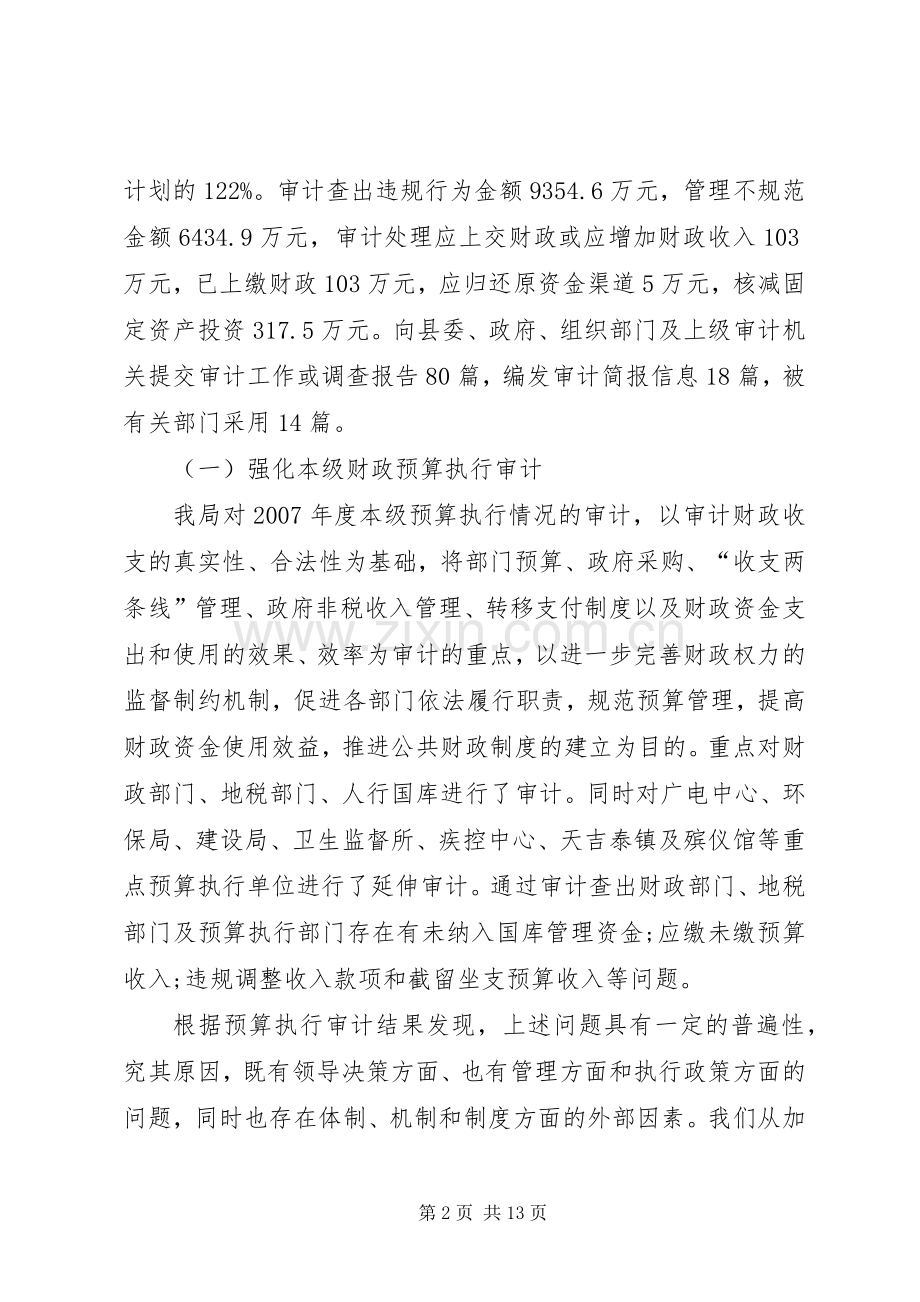 审计局述职述廉报告及XX年第一季度安排后三季度打算.docx_第2页