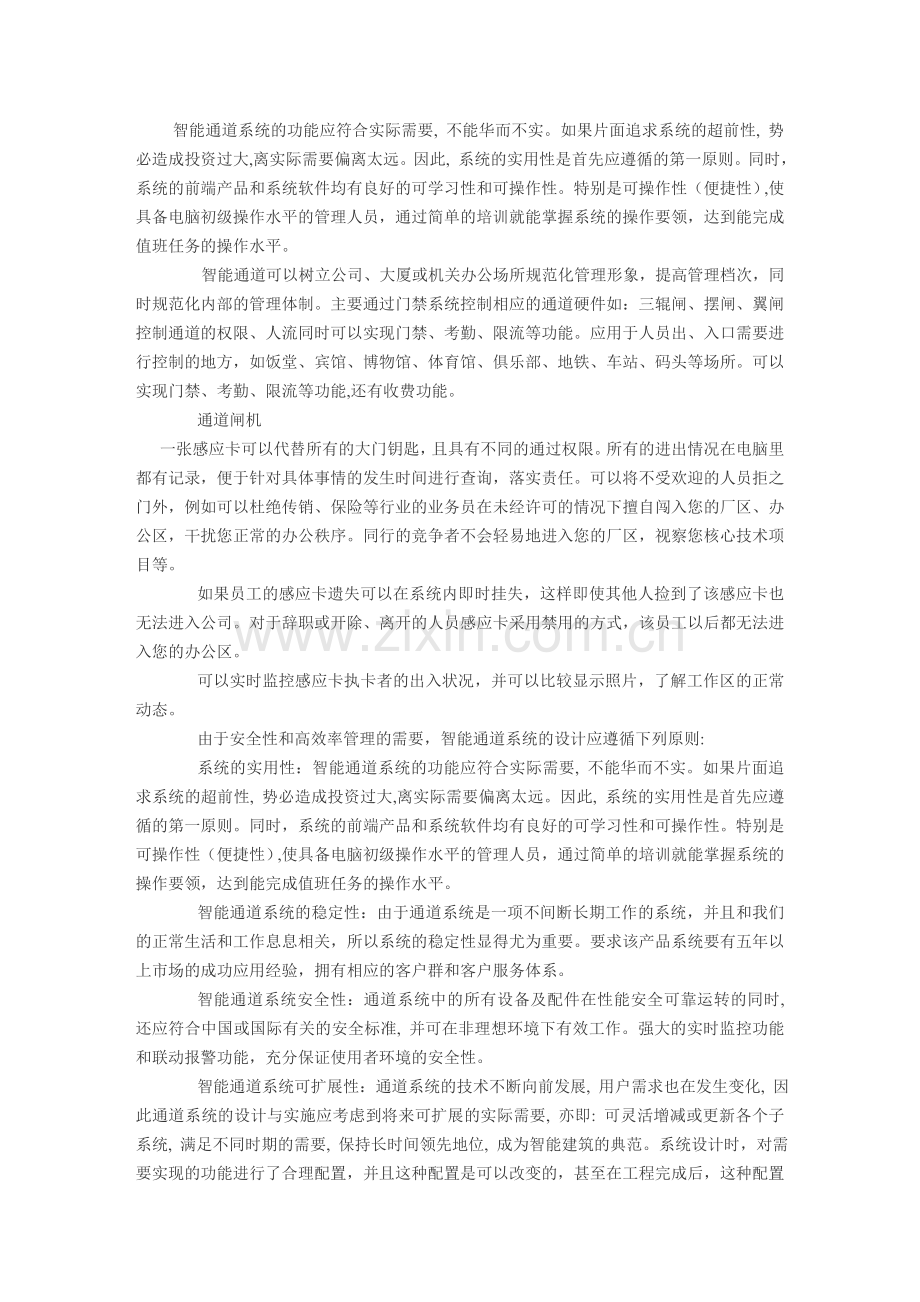 智能通道闸机管理系统方案.doc_第1页