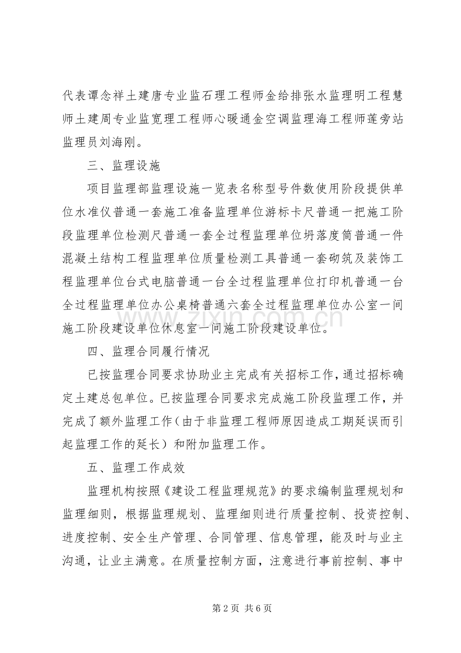 监理师个人述职述廉报告.docx_第2页
