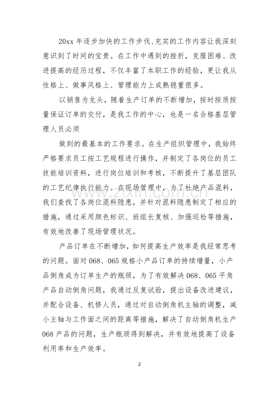 实用的优秀员工演讲稿合集5篇.docx_第2页