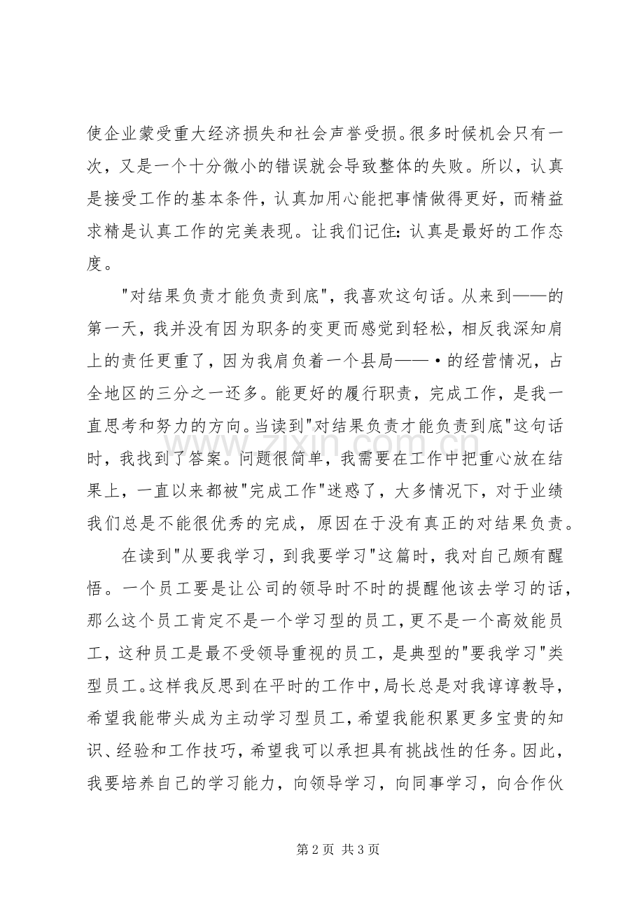 《高效能员工工作法则》读后感.docx_第2页