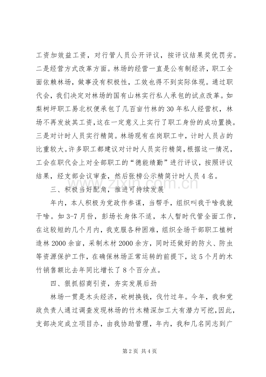 林场工会主席述职报告.docx_第2页