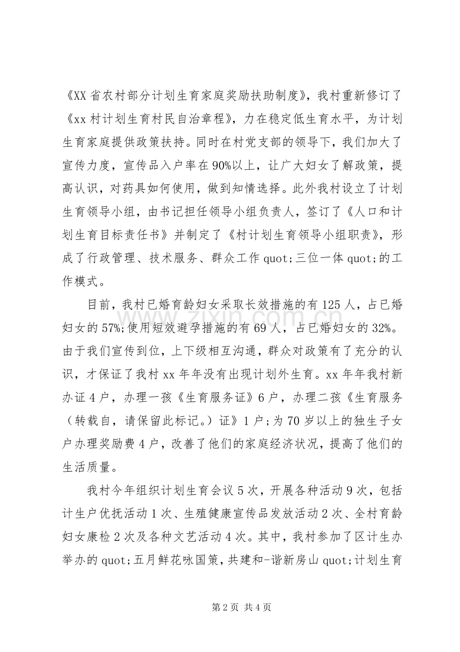 关于村妇女主任的述职报告.docx_第2页