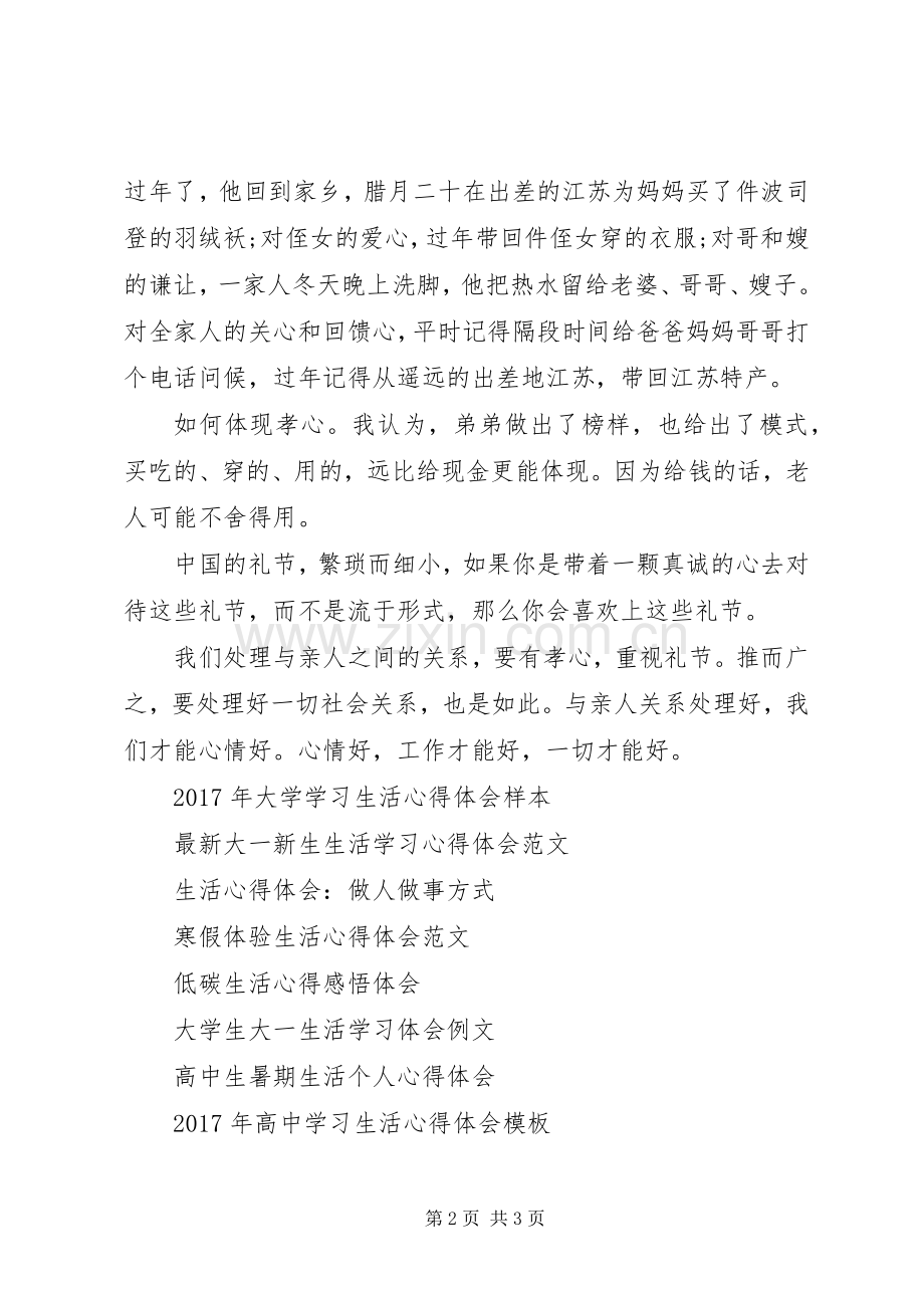XX年生活心得体会.docx_第2页