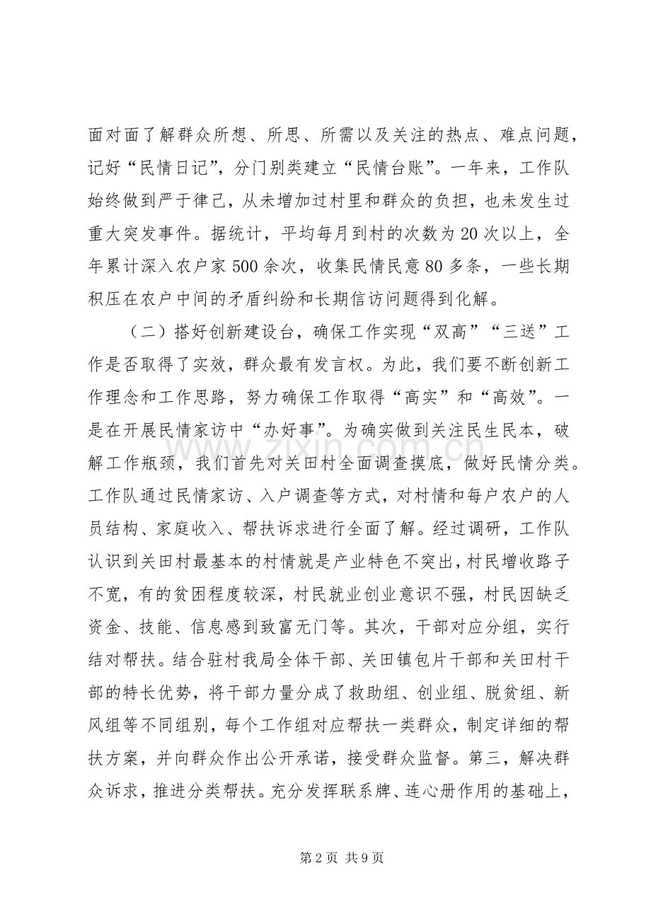 人社局三送活动开展情况体会和汇报.docx_第2页