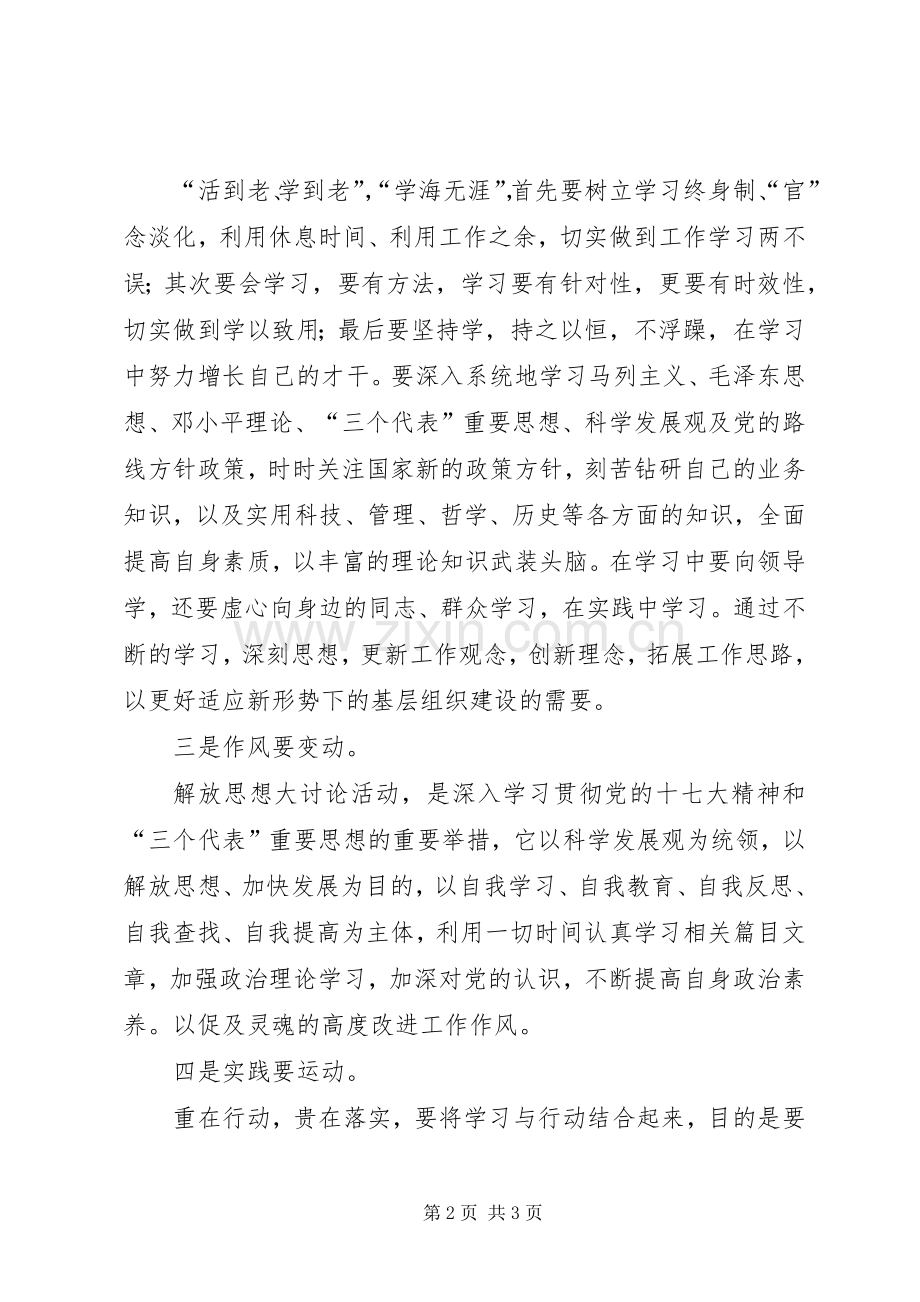 解放思想大讨论的心得体会.docx_第2页